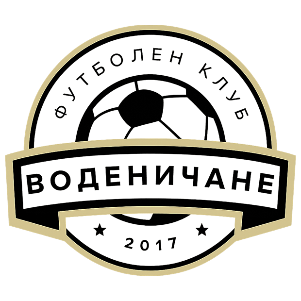 Воденичане 2017 (Воденичане)